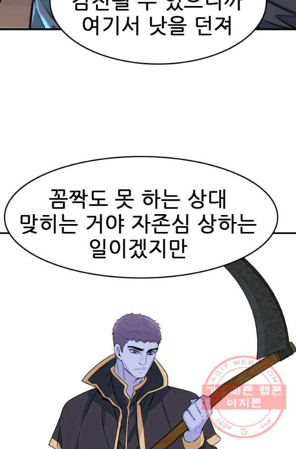 언데드킹 356화 귀물1 - 웹툰 이미지 37