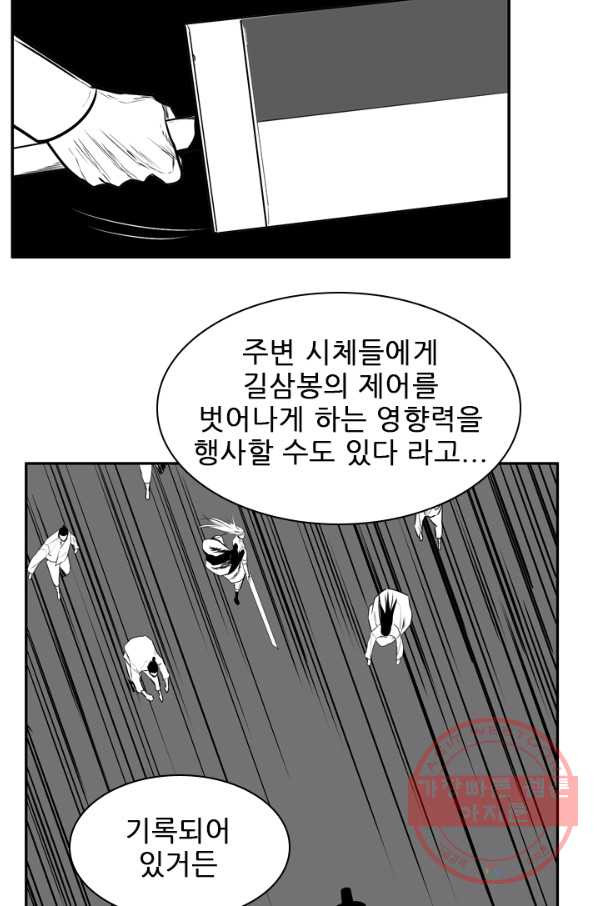 언데드킹 356화 귀물1 - 웹툰 이미지 59