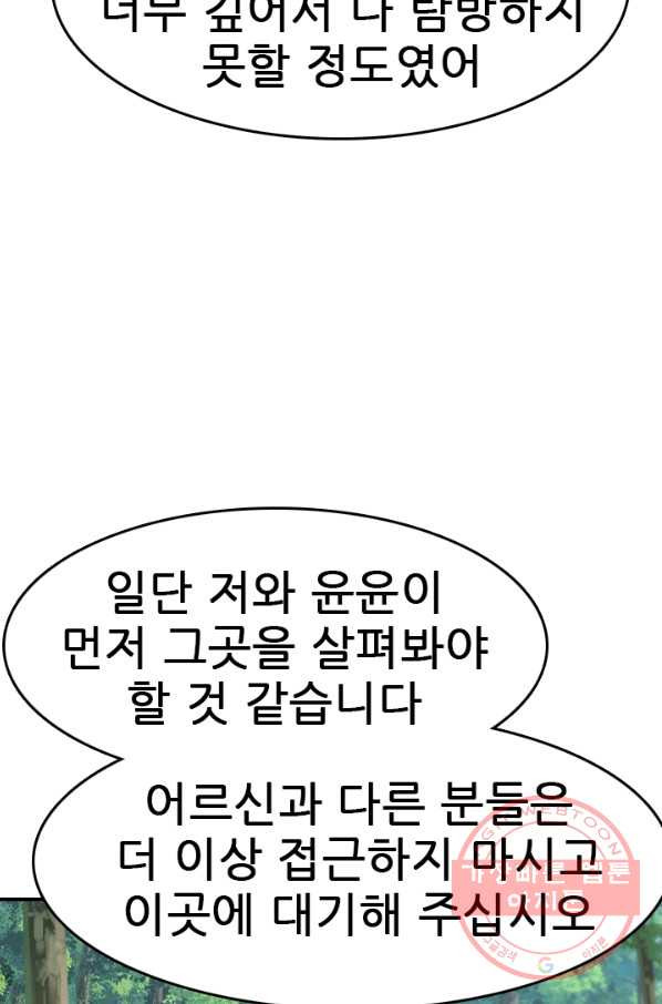 언데드킹 356화 귀물1 - 웹툰 이미지 66