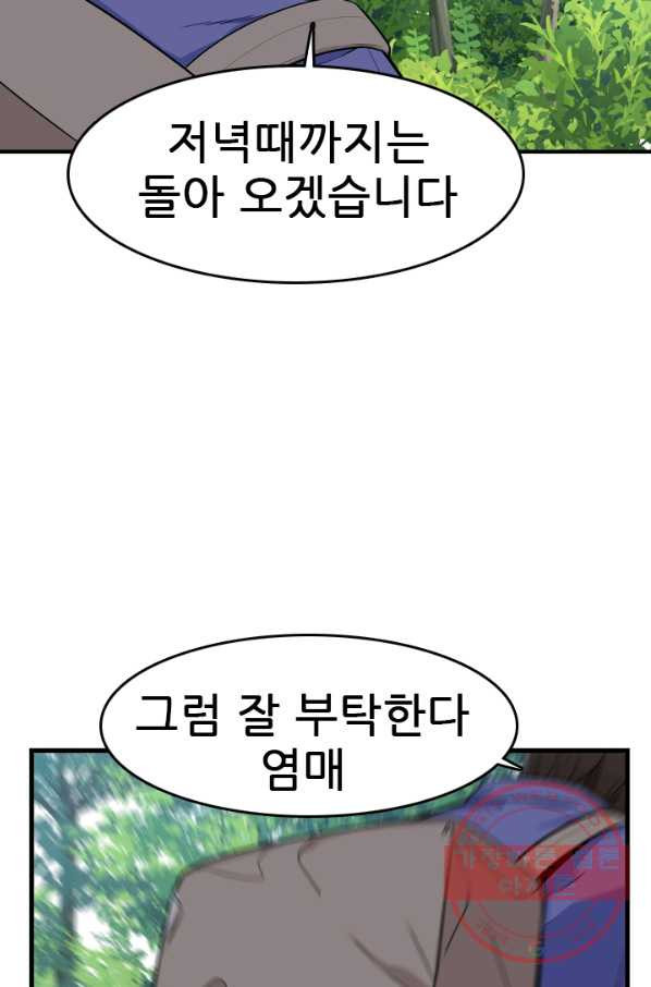 언데드킹 356화 귀물1 - 웹툰 이미지 70