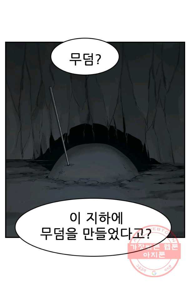 언데드킹 356화 귀물1 - 웹툰 이미지 87