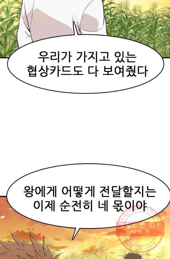 언데드킹 357화 활시지왕 지묘 - 웹툰 이미지 7