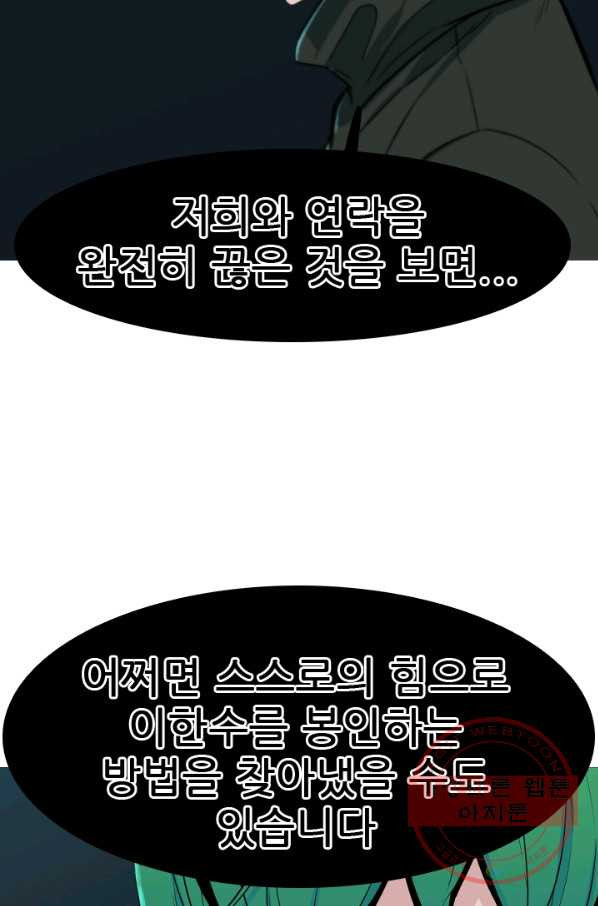 언데드킹 357화 활시지왕 지묘 - 웹툰 이미지 17