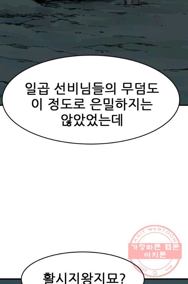 언데드킹 357화 활시지왕 지묘 - 웹툰 이미지 95