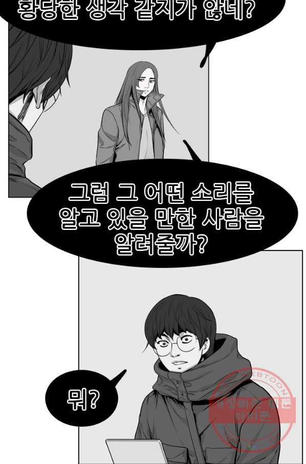 언데드킹 357화 활시지왕 지묘 - 웹툰 이미지 101