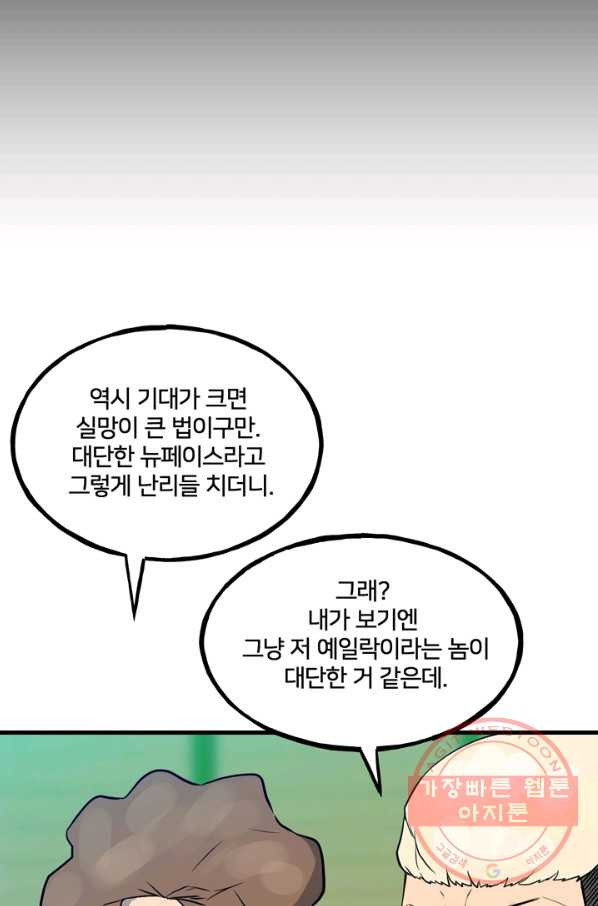 철보: [빌런] 155화 - 웹툰 이미지 2