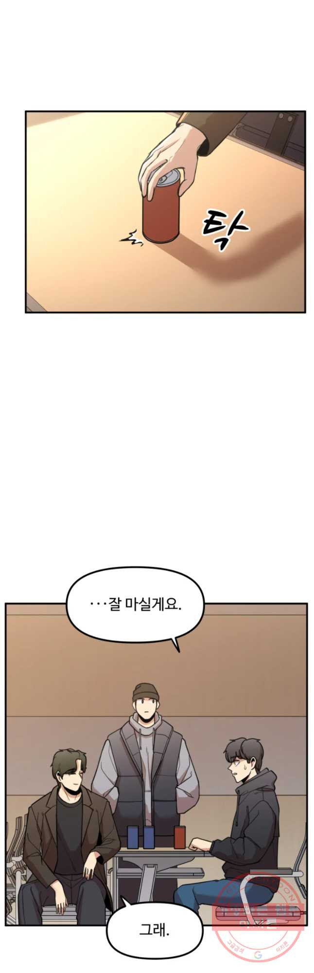 무법대학 16화 - 웹툰 이미지 2