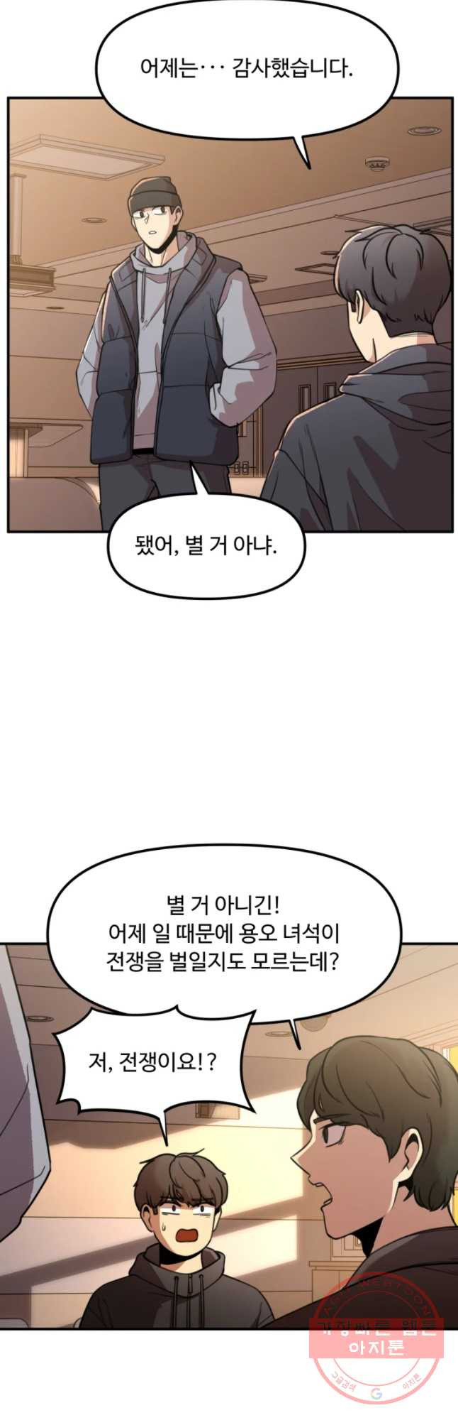 무법대학 16화 - 웹툰 이미지 5