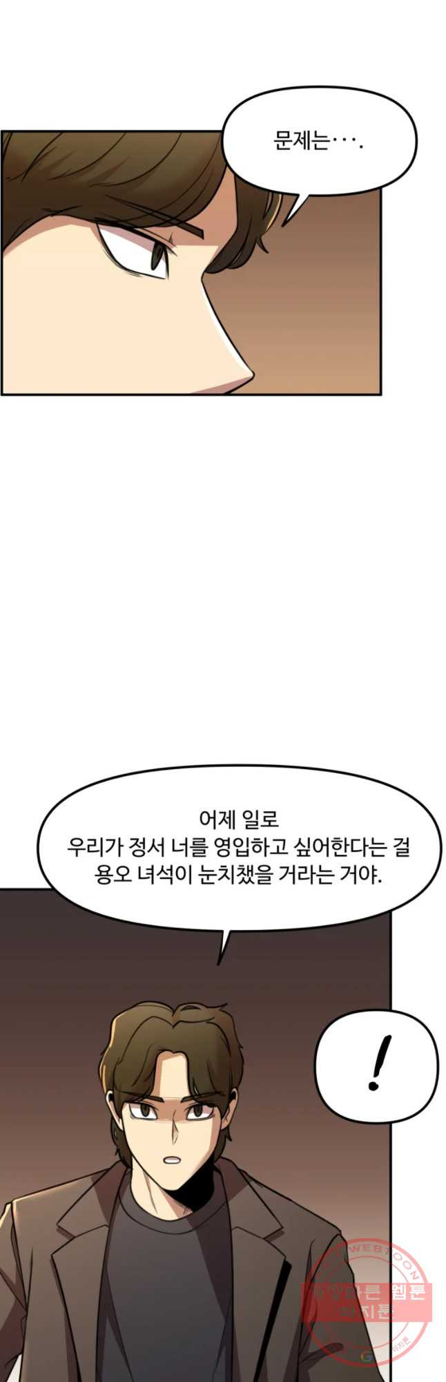 무법대학 16화 - 웹툰 이미지 8