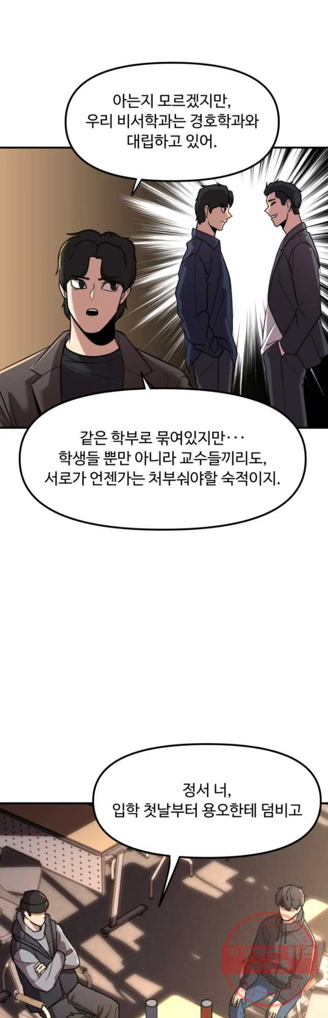 무법대학 16화 - 웹툰 이미지 10