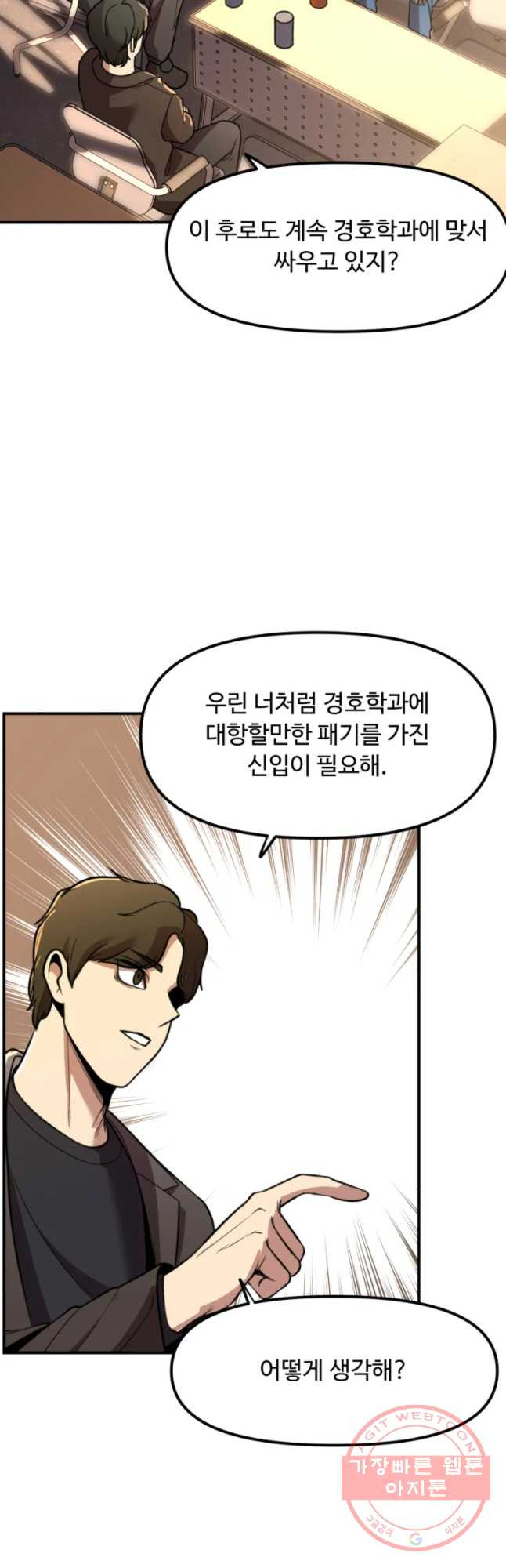 무법대학 16화 - 웹툰 이미지 11