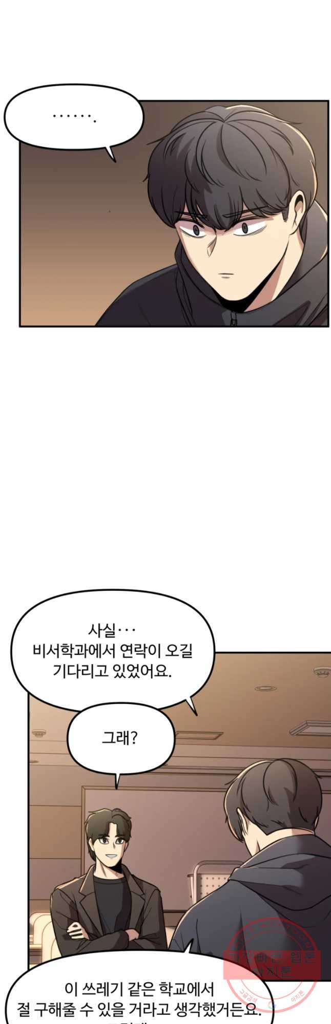 무법대학 16화 - 웹툰 이미지 12