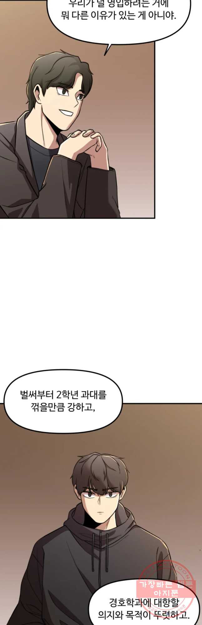 무법대학 16화 - 웹툰 이미지 17