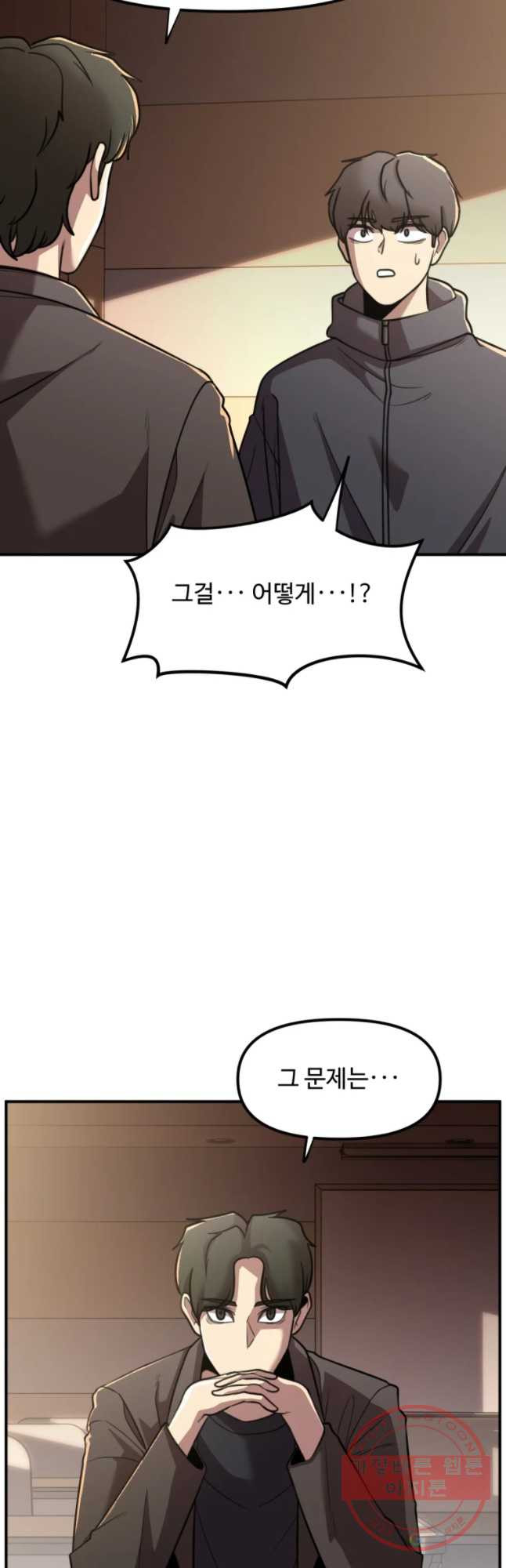 무법대학 16화 - 웹툰 이미지 20