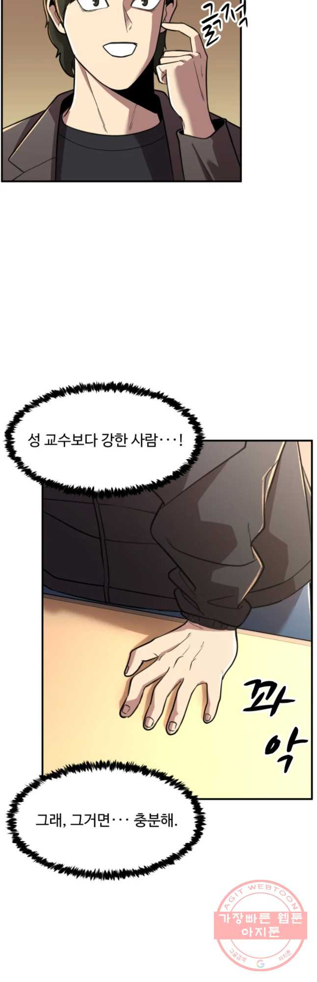 무법대학 16화 - 웹툰 이미지 24