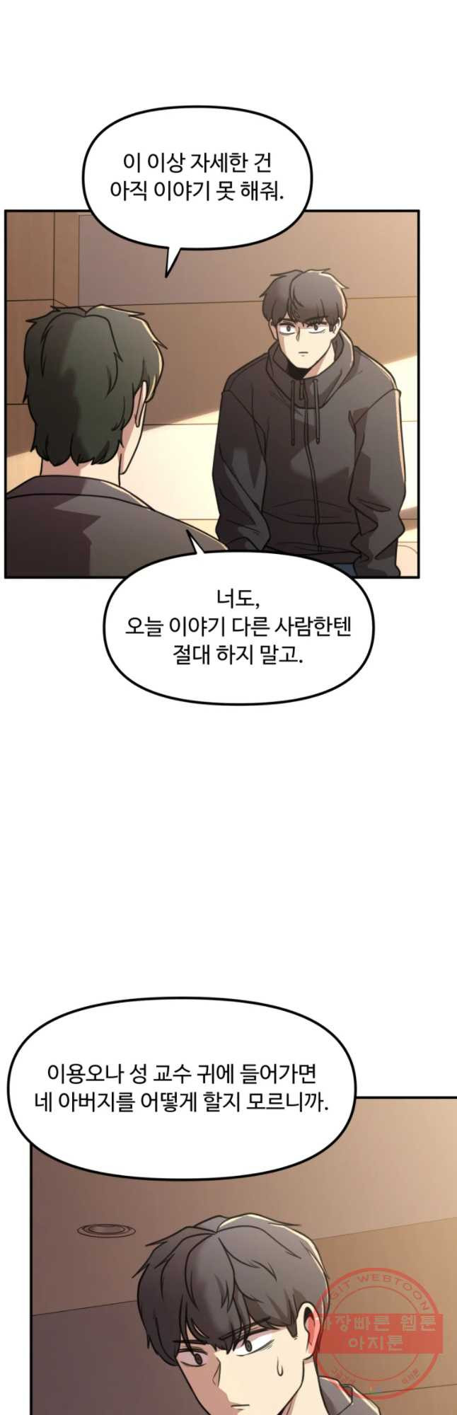 무법대학 16화 - 웹툰 이미지 25