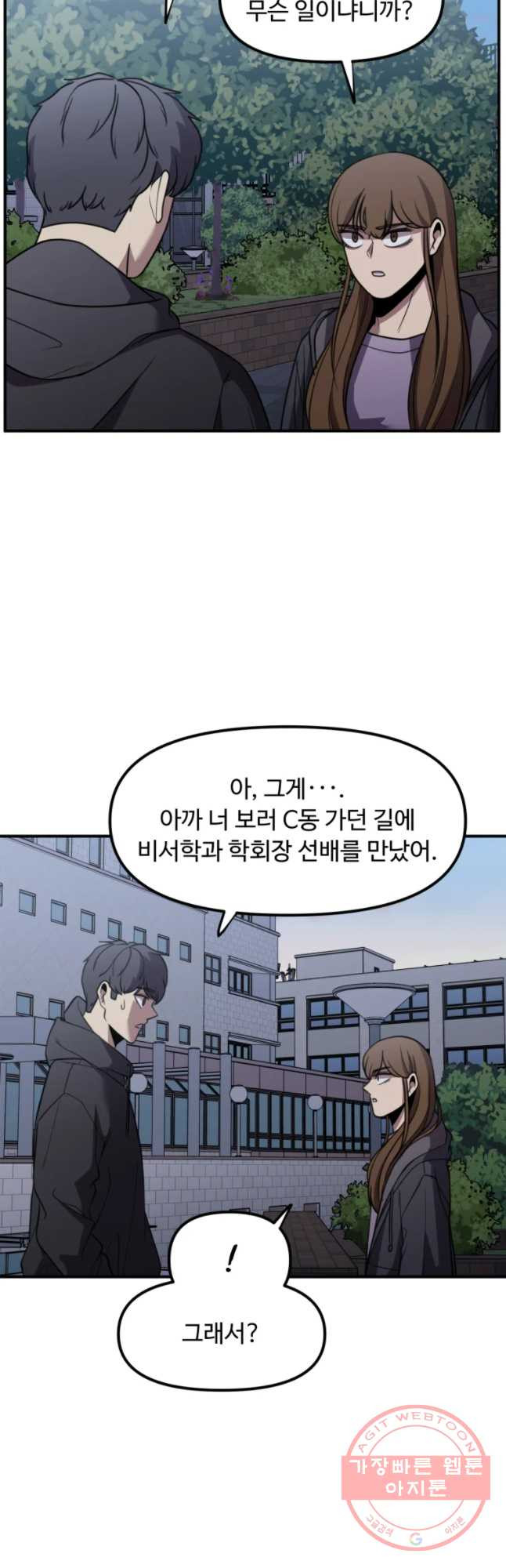 무법대학 16화 - 웹툰 이미지 32