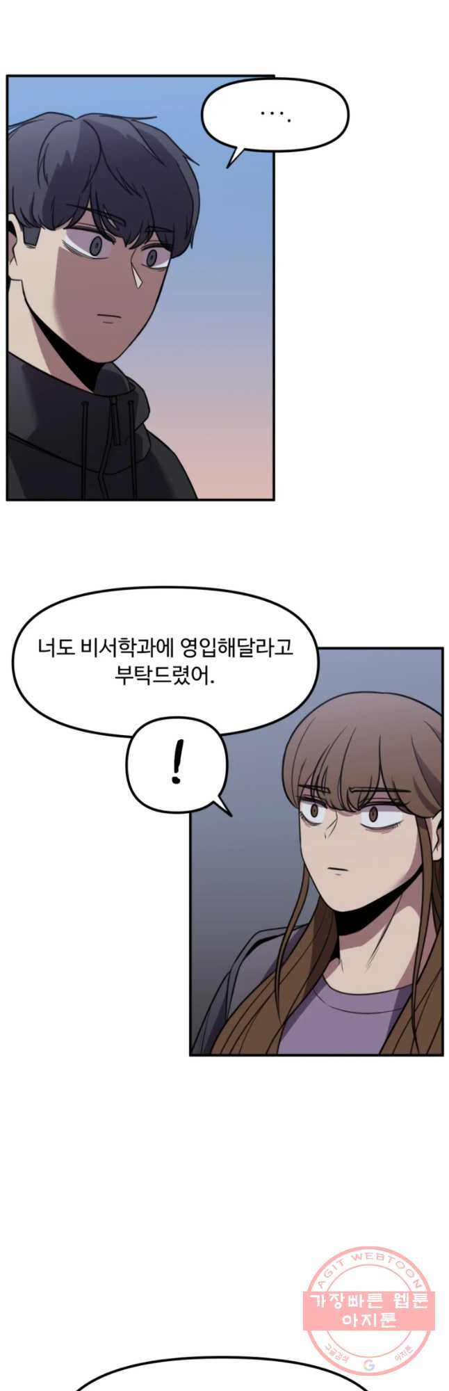 무법대학 16화 - 웹툰 이미지 35