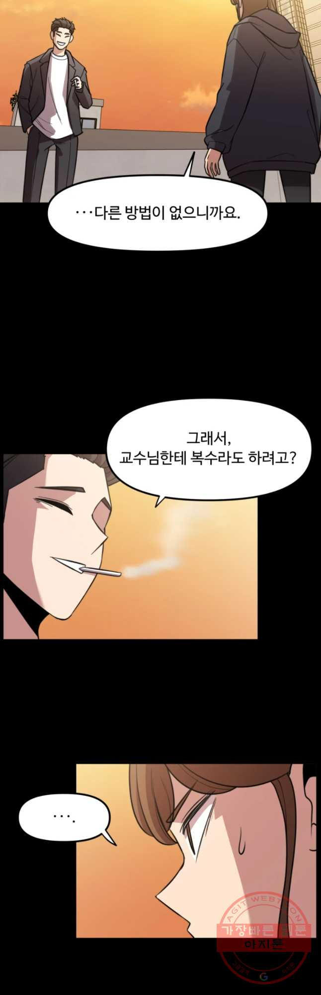 무법대학 16화 - 웹툰 이미지 43