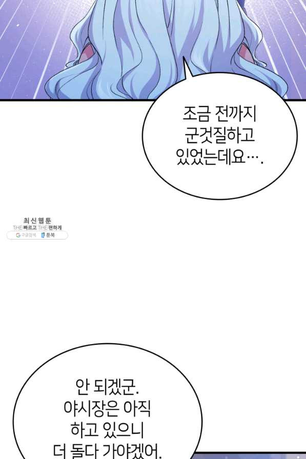 오빠를 꼬시려 했는데 남주가 넘어왔다 57화 - 웹툰 이미지 16