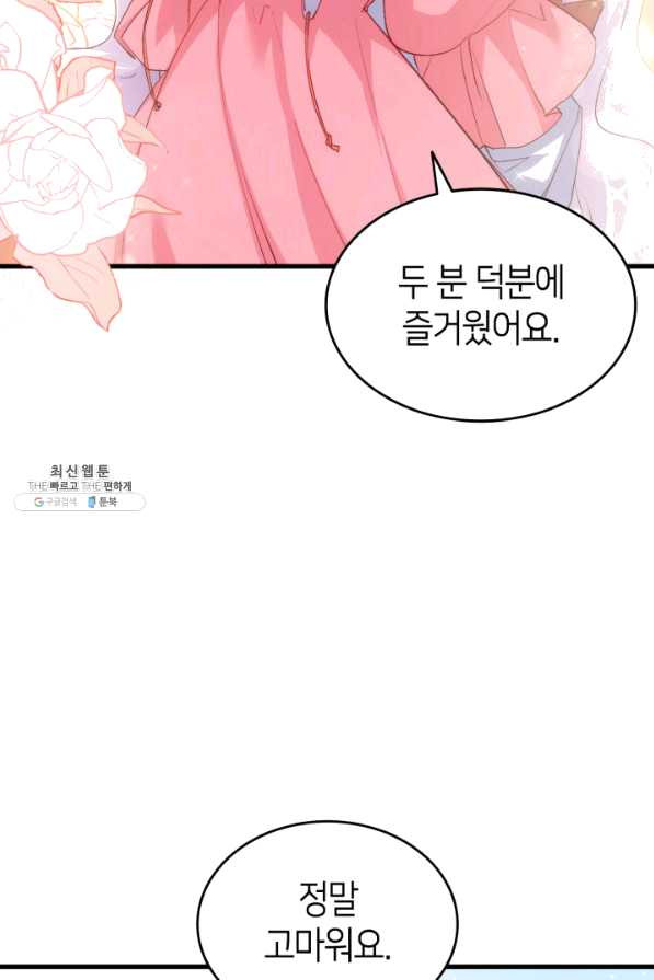 오빠를 꼬시려 했는데 남주가 넘어왔다 57화 - 웹툰 이미지 53