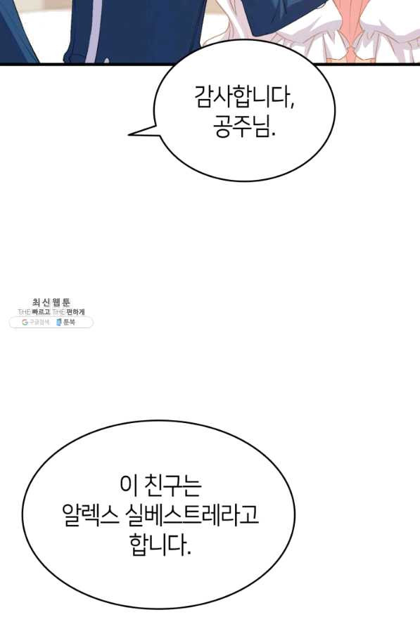 오빠를 꼬시려 했는데 남주가 넘어왔다 57화 - 웹툰 이미지 89