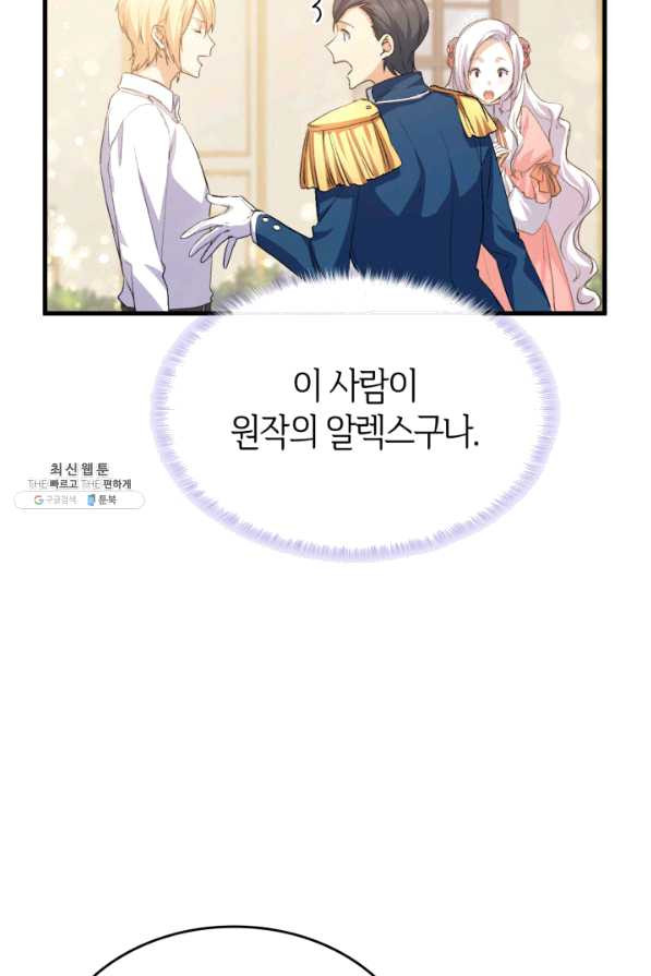 오빠를 꼬시려 했는데 남주가 넘어왔다 57화 - 웹툰 이미지 92