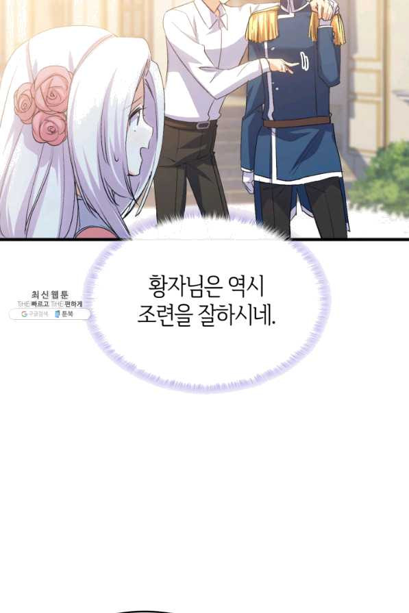 오빠를 꼬시려 했는데 남주가 넘어왔다 57화 - 웹툰 이미지 96