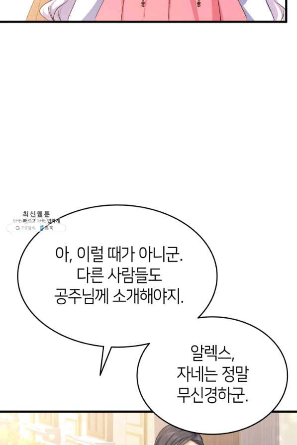 오빠를 꼬시려 했는데 남주가 넘어왔다 57화 - 웹툰 이미지 101