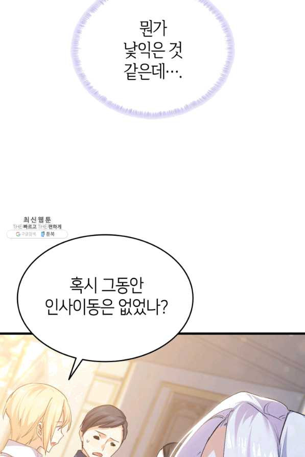 오빠를 꼬시려 했는데 남주가 넘어왔다 57화 - 웹툰 이미지 106