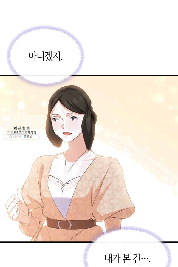 오빠를 꼬시려 했는데 남주가 넘어왔다 57화 - 웹툰 이미지 108