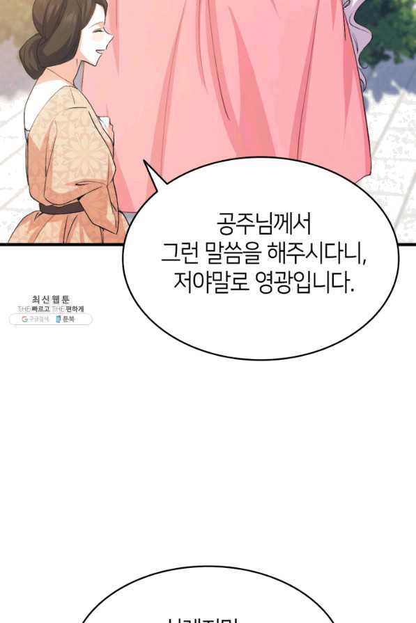 오빠를 꼬시려 했는데 남주가 넘어왔다 57화 - 웹툰 이미지 111