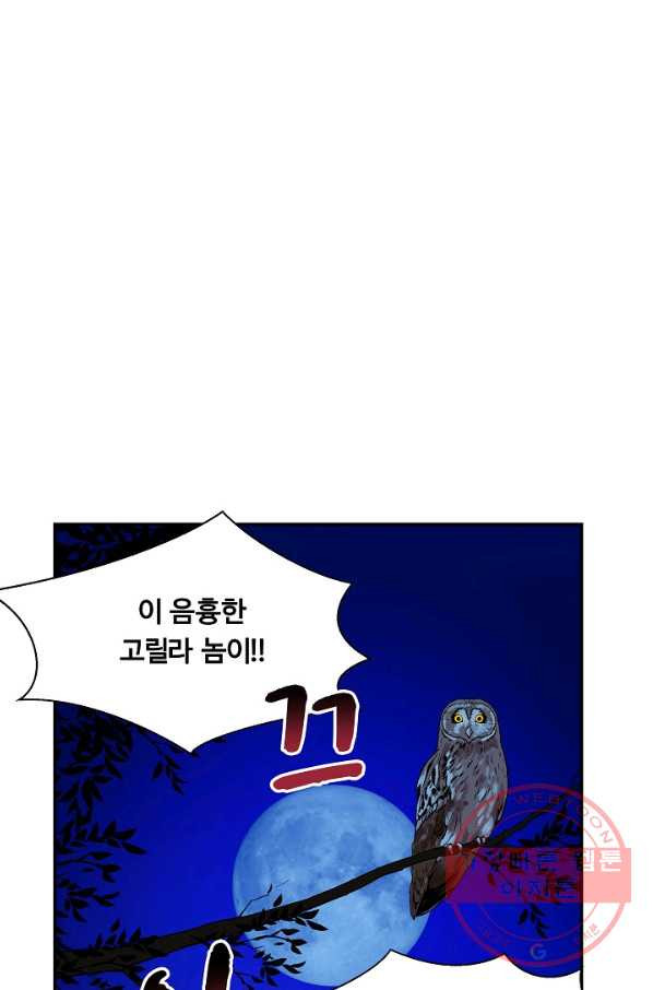 폭군의 필드 25화 - 웹툰 이미지 43