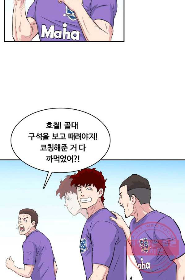 폭군의 필드 25화 - 웹툰 이미지 67