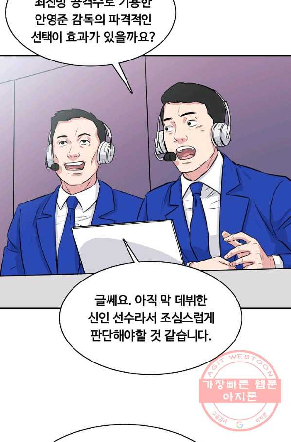 폭군의 필드 25화 - 웹툰 이미지 70