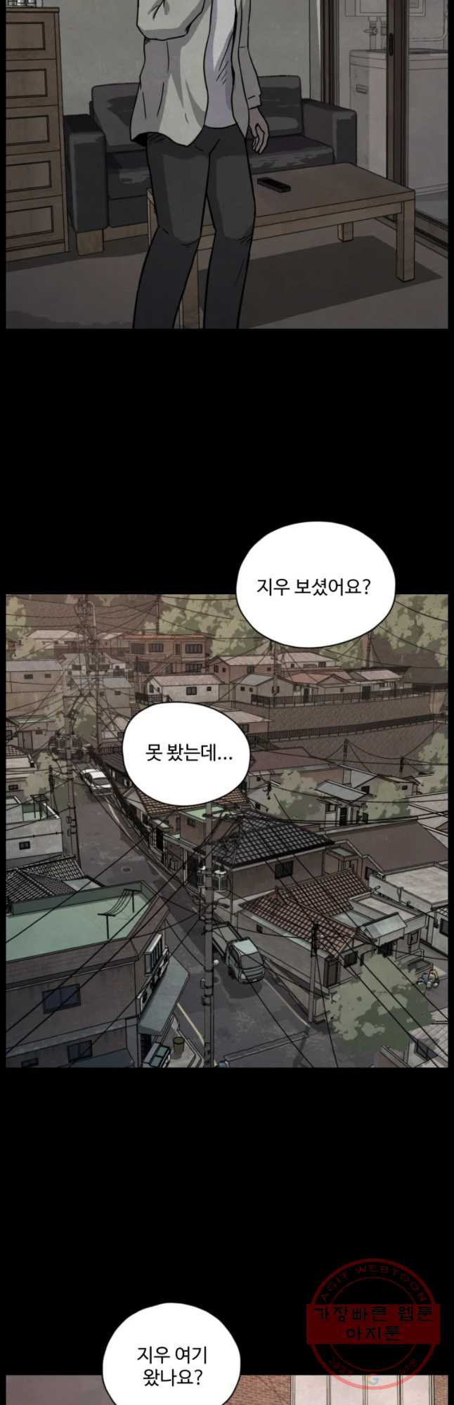 백의조각 24화 - 웹툰 이미지 4