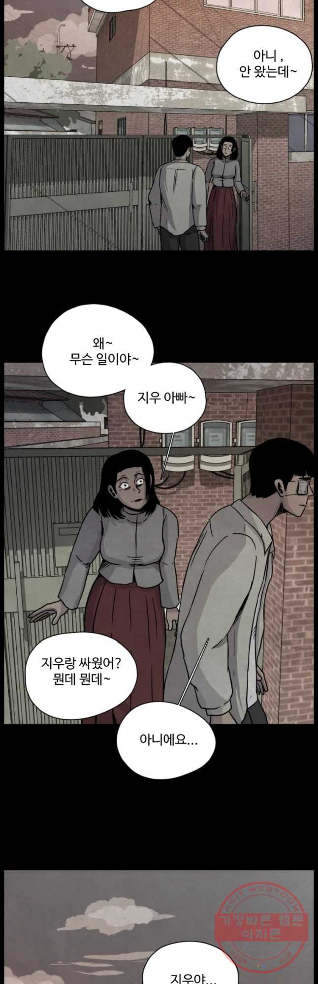 백의조각 24화 - 웹툰 이미지 5