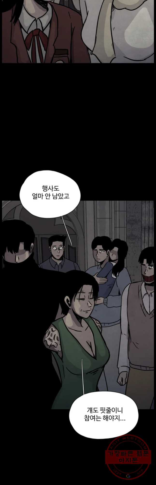 백의조각 24화 - 웹툰 이미지 18