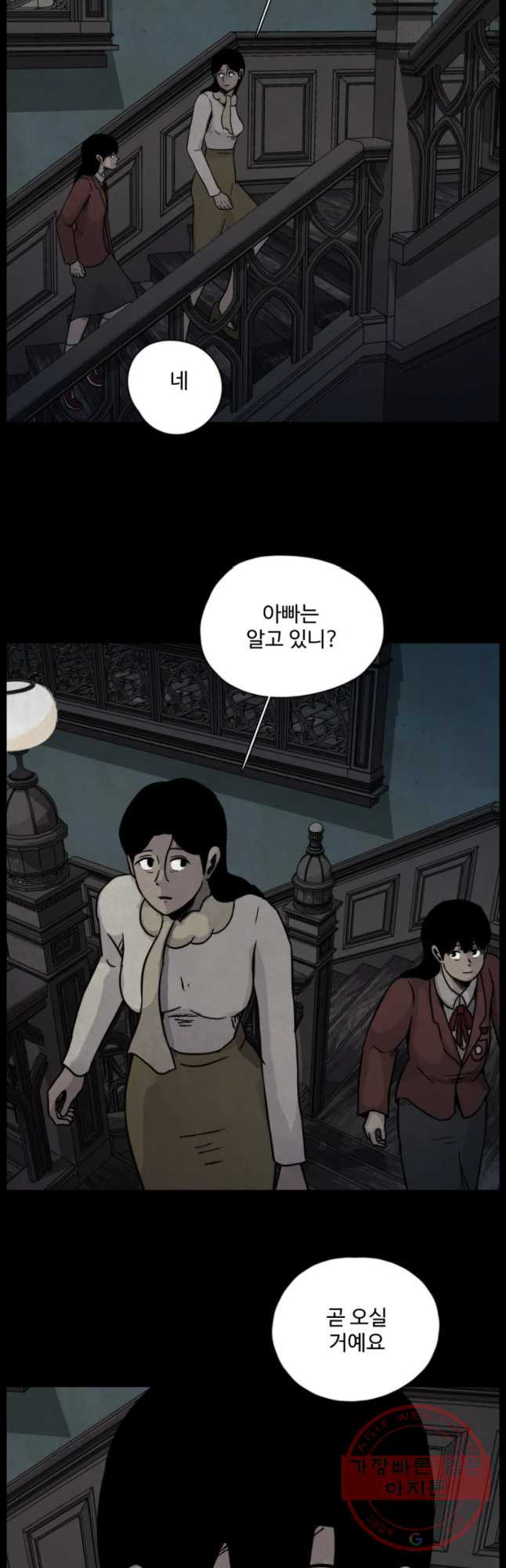 백의조각 24화 - 웹툰 이미지 23