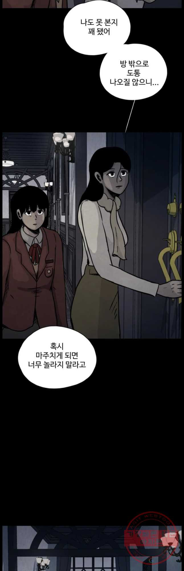 백의조각 24화 - 웹툰 이미지 28