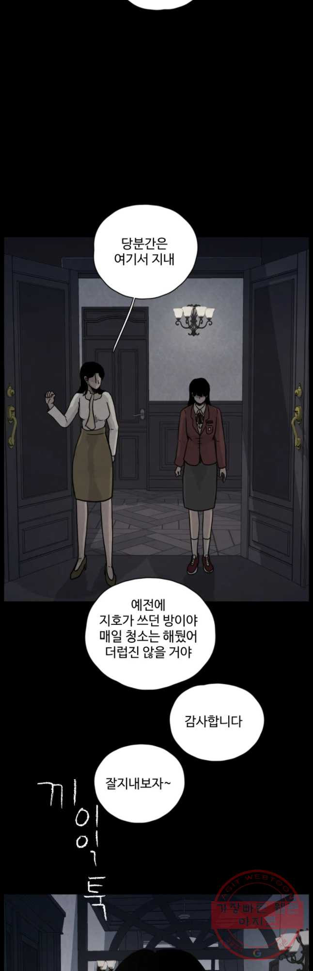 백의조각 24화 - 웹툰 이미지 33