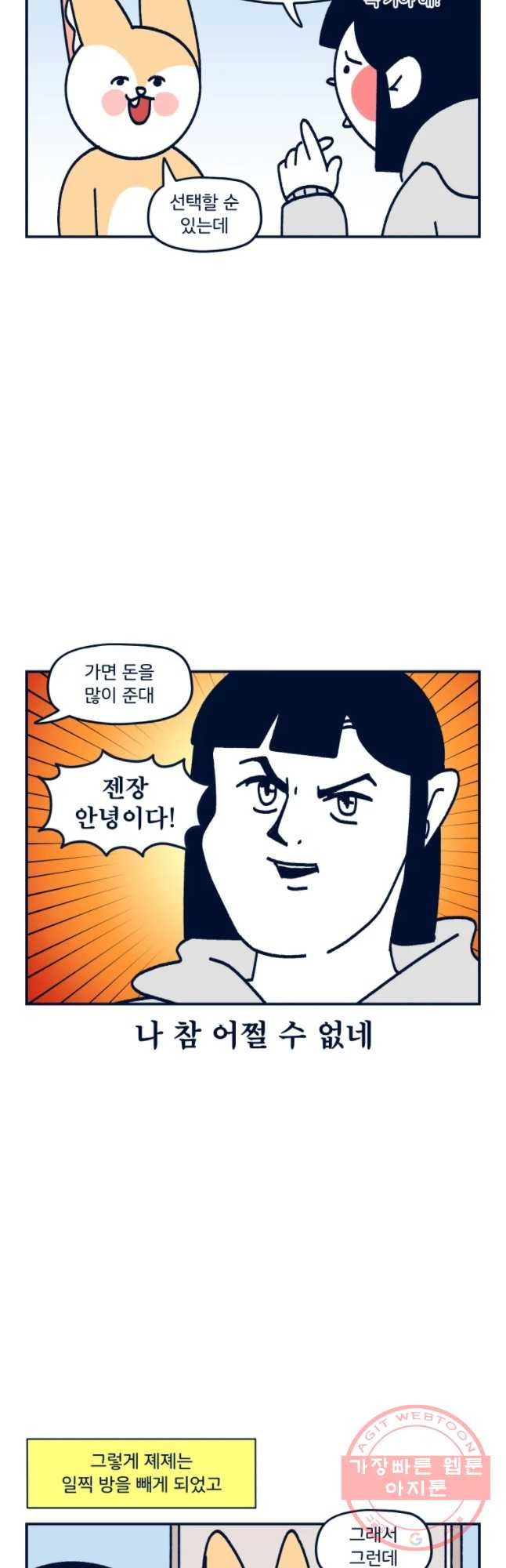 슬프게도 이게 내 인생 시즌2 98화 아른 이별 - 웹툰 이미지 9