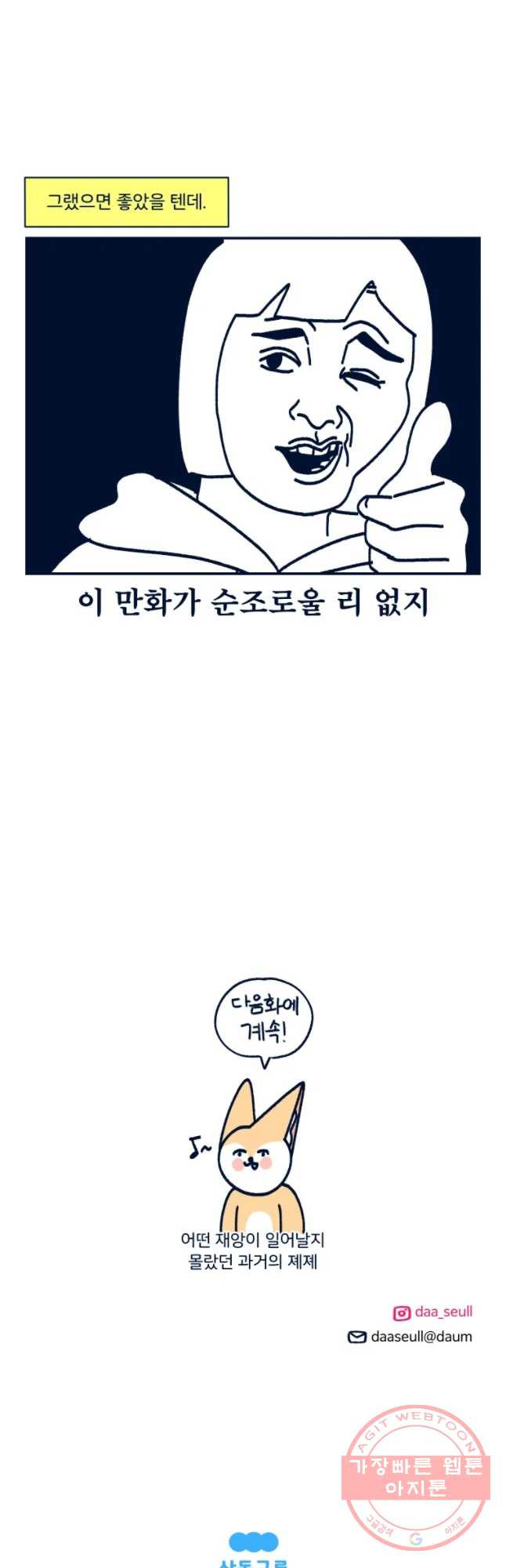 슬프게도 이게 내 인생 시즌2 98화 아른 이별 - 웹툰 이미지 25