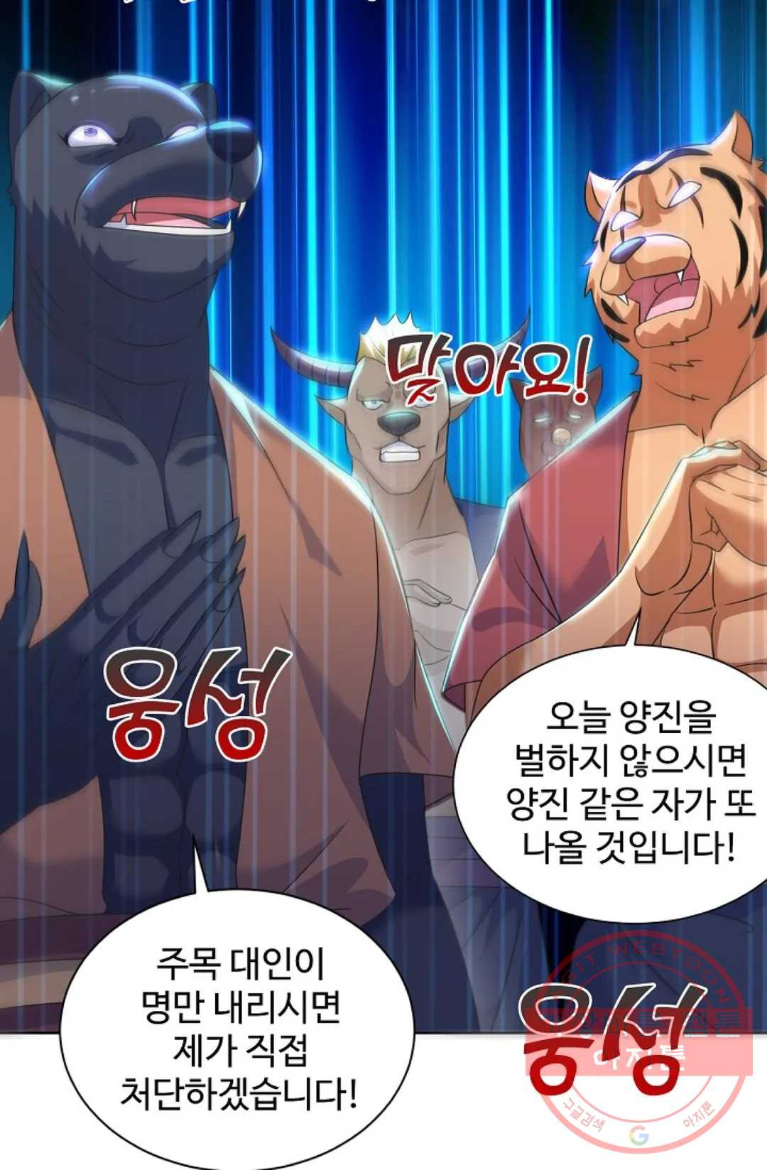 8만 년 만에 회귀하다 148화 - 웹툰 이미지 73