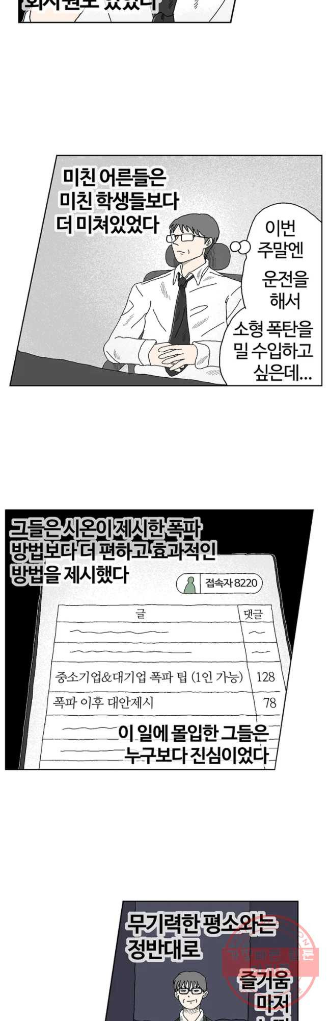 이상징후 22화 학생 악마(3) - 웹툰 이미지 4