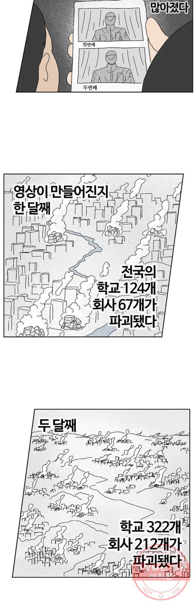 이상징후 22화 학생 악마(3) - 웹툰 이미지 7