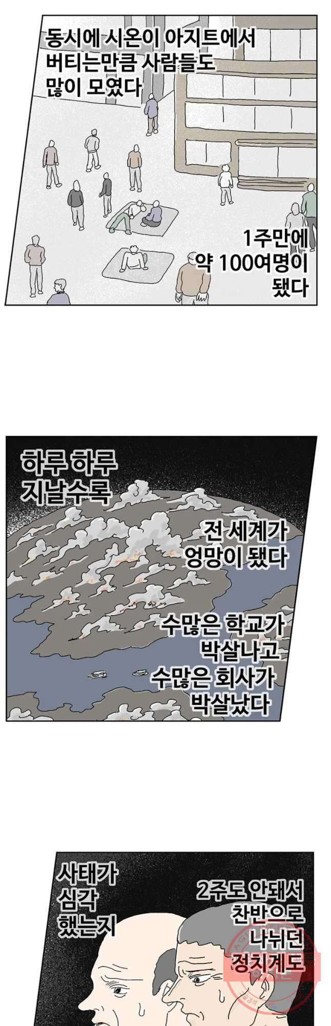 이상징후 22화 학생 악마(3) - 웹툰 이미지 16