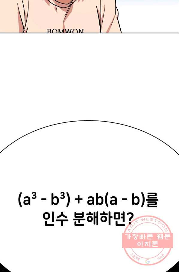 변신합시다 13화 - 웹툰 이미지 50