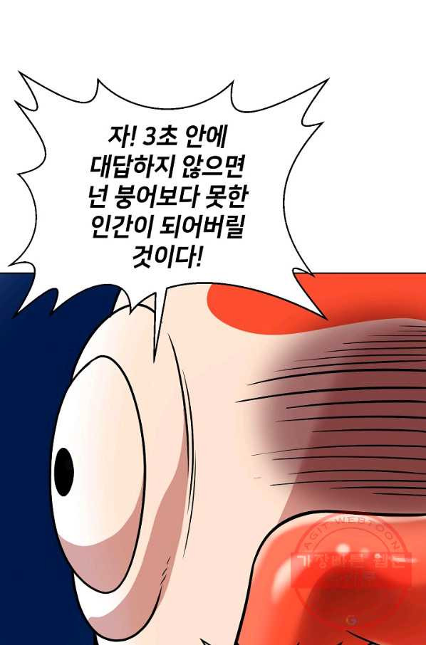 변신합시다 13화 - 웹툰 이미지 54