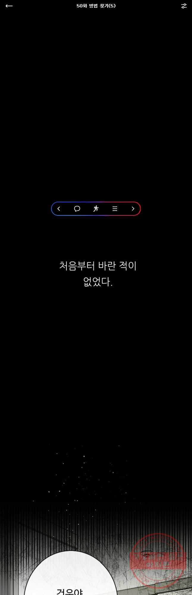 질투유발자들 50화 방법 찾기(5) - 웹툰 이미지 1